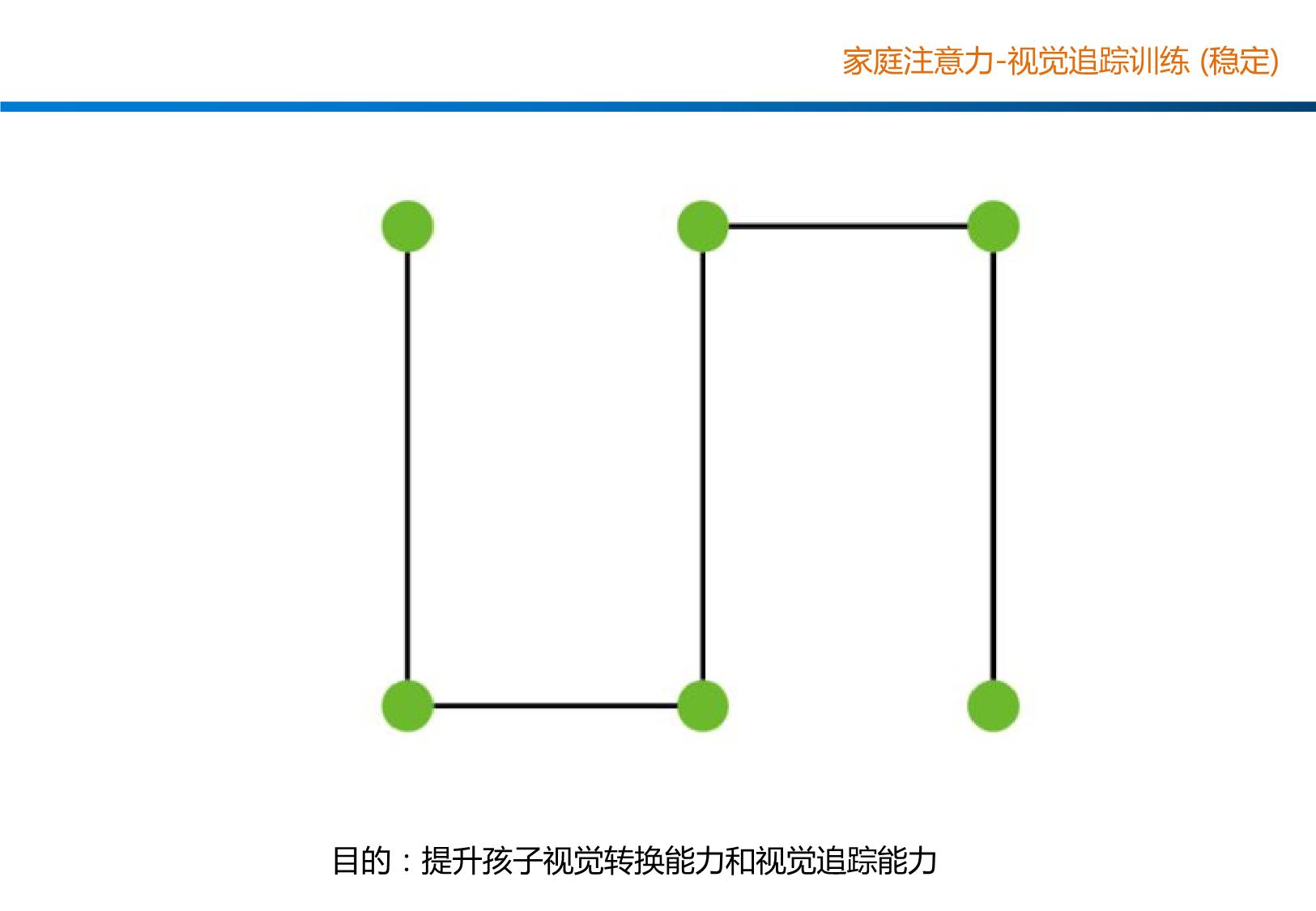 图片[2]-视觉追踪训练（稳定），15页PDF-优学盒子
