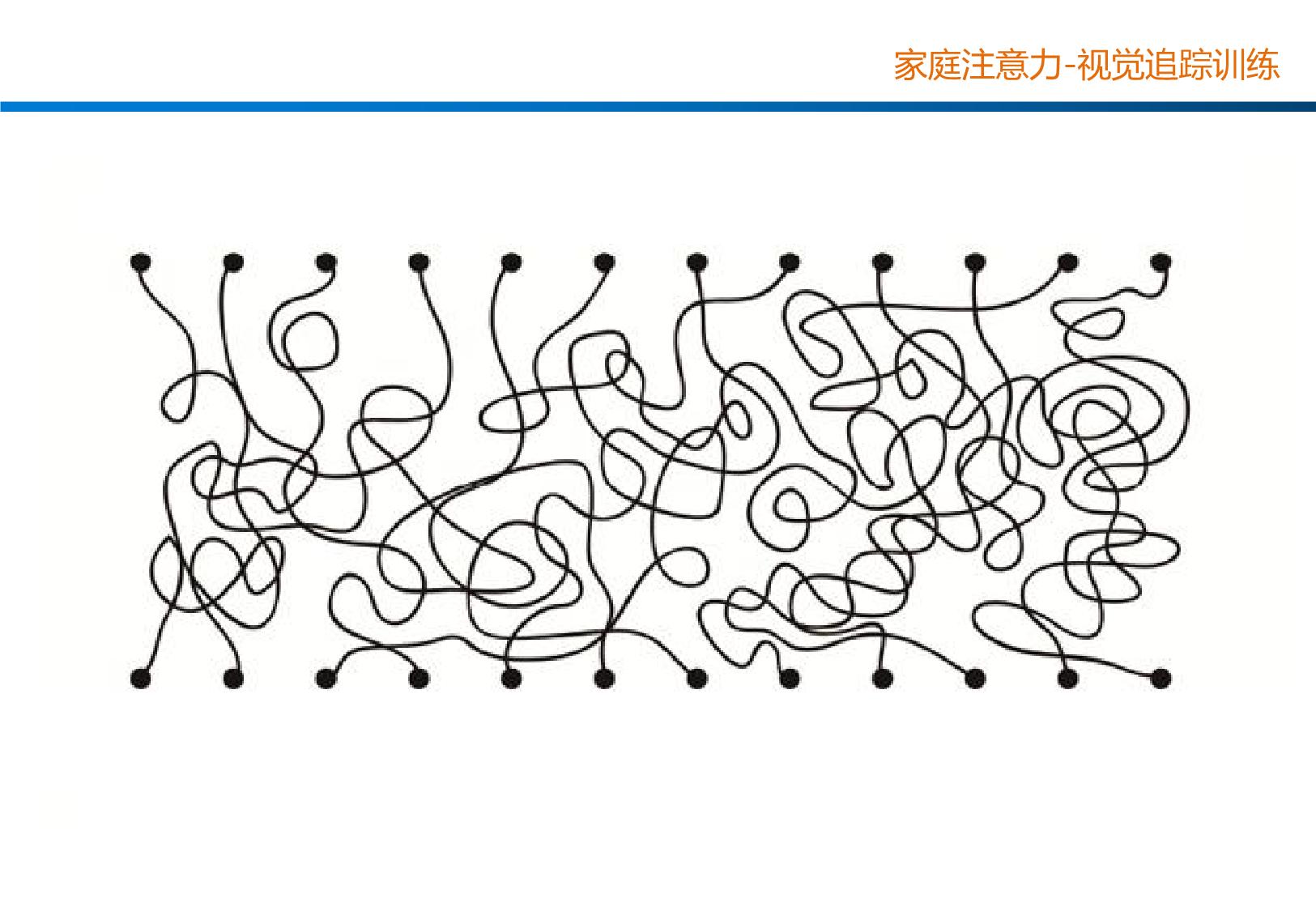 图片[1]-视觉追踪训练（轨迹），12页PDF-优学盒子