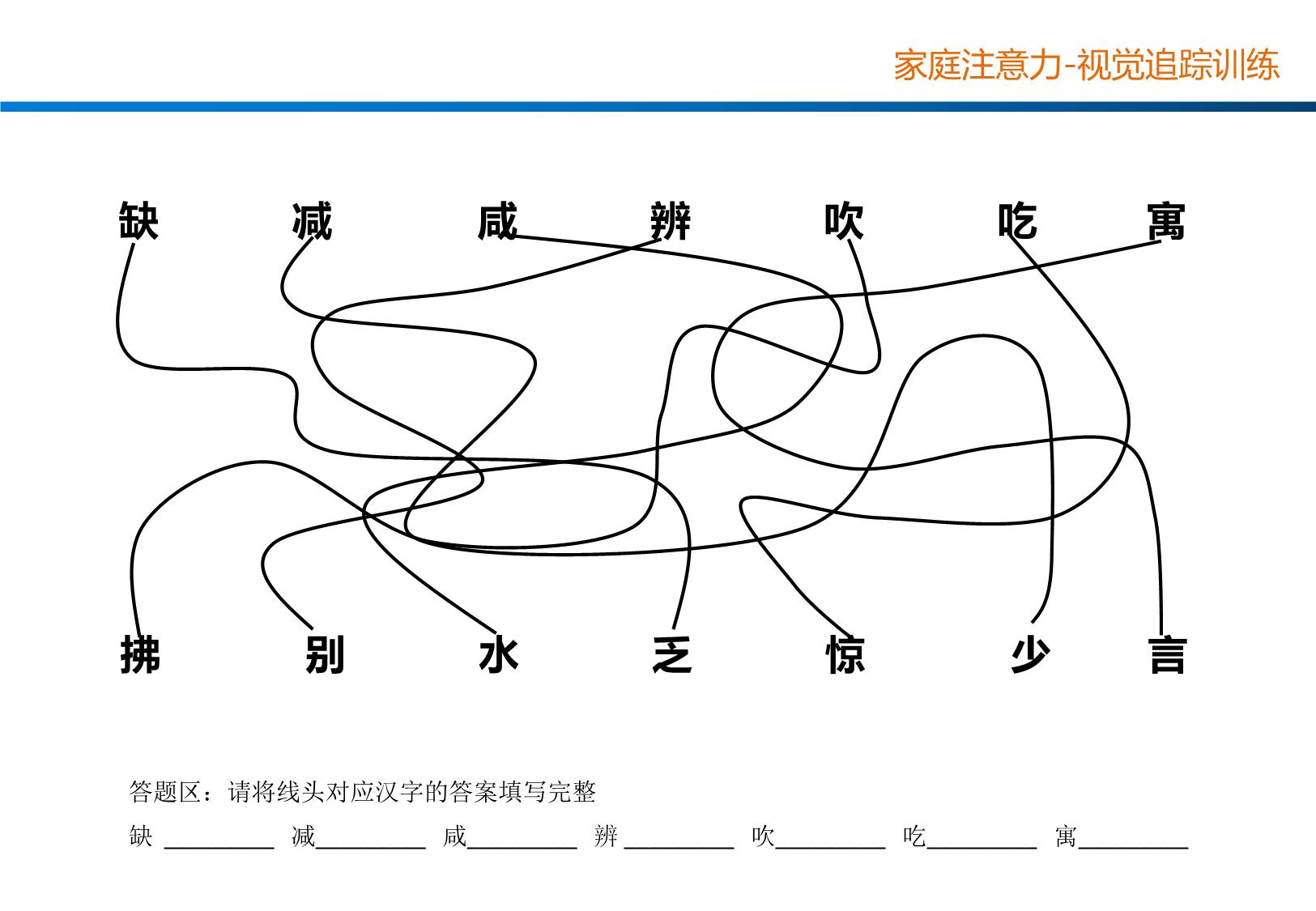 图片[4]-视觉追踪训练（轨迹），12页PDF-优学盒子