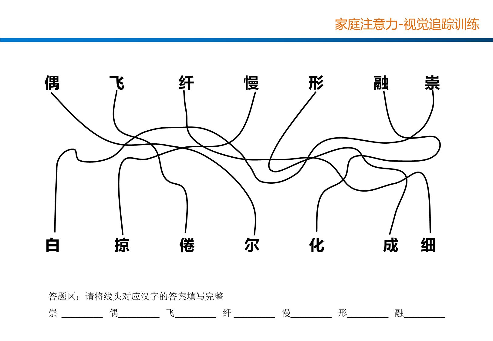 图片[3]-视觉追踪训练（轨迹），12页PDF-优学盒子