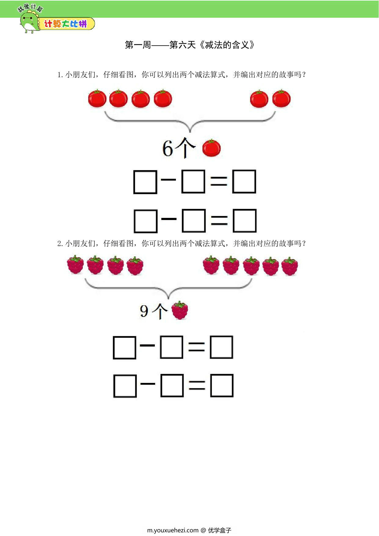 图片[5]-【备战幼升小】我爱计算之计算大比拼五周，30页PDF-优学盒子