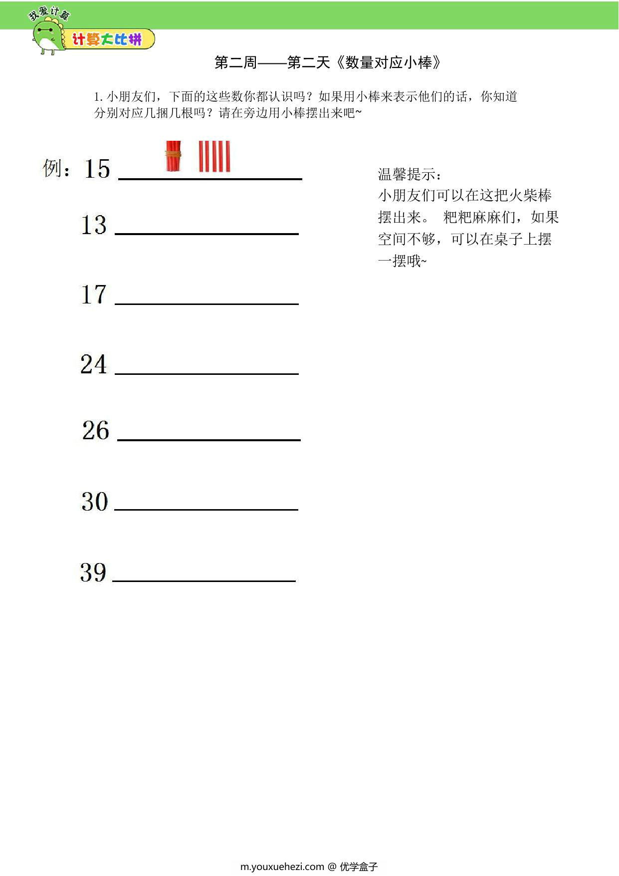 图片[2]-【备战幼升小】我爱计算之计算大比拼五周，30页PDF-优学盒子