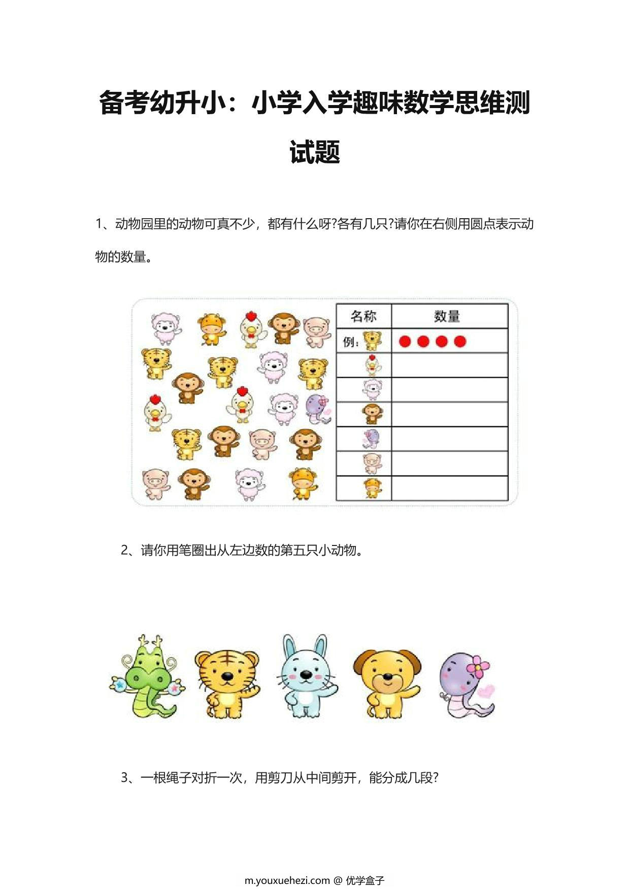 图片[4]-【备战幼升小】学前核心思维训练-优学盒子