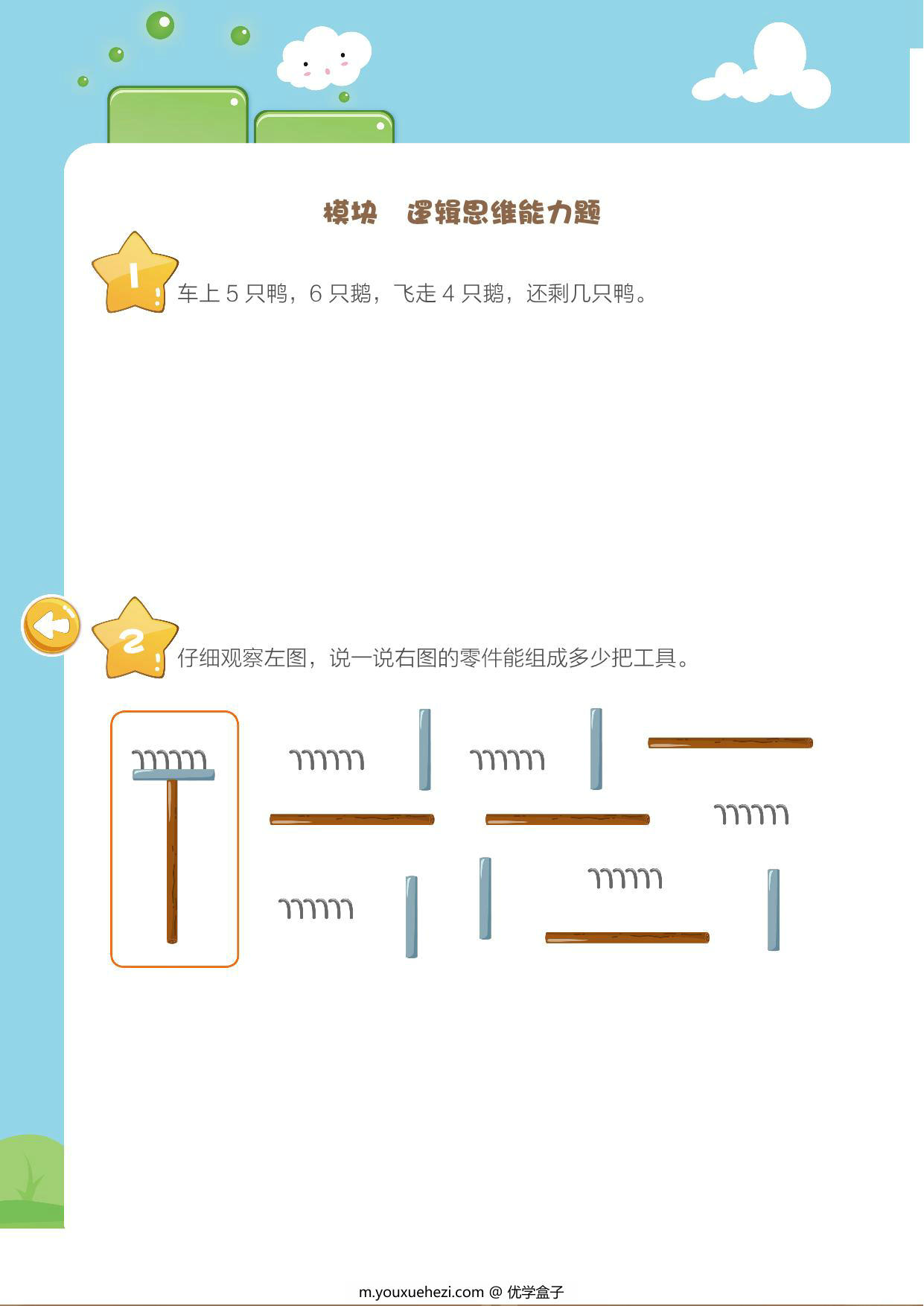 图片[3]-【备战幼升小】学前核心思维训练-优学盒子