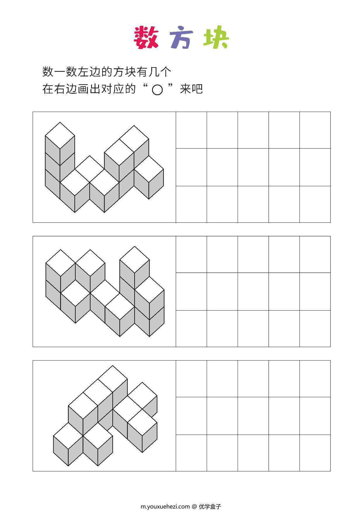 图片[3]-数方块，简单、普通、难，28页PDF-优学盒子