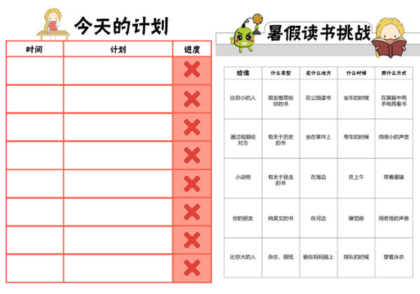 暑假清单（综合游戏），19页PDF-优学盒子