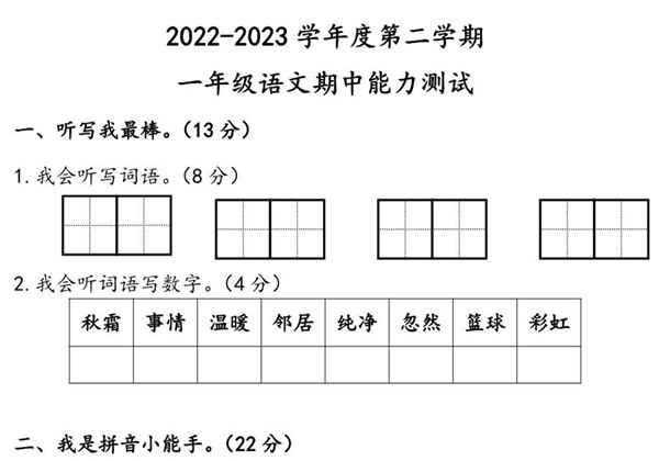2022-2023学年一年级语文下学期期中能力测试卷（含答案），5页PDF电子版-优学盒子