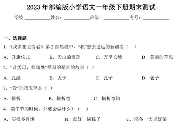 2023年部编版小学语文一年级下册期末测试（含答案），14页PDF电子版-优学盒子