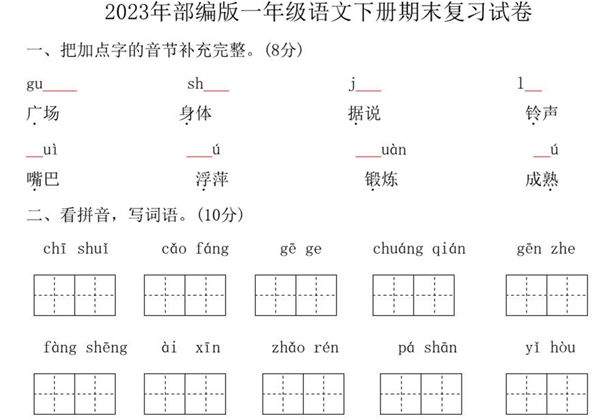 2023年部编版一年级语文下册期末复习试卷（含答案），7页PDF电子版-优学盒子