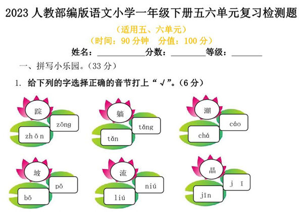 2023人教部编版语文小学一年级下册五六单元复习检测题（含答案），4页PDF-优学盒子