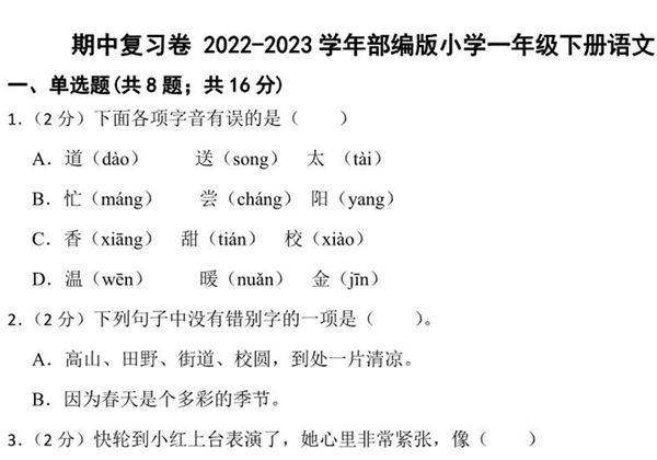 部编版2022-2023学年一年级语文下册期中复习卷（含答案），10页PDF电子版-优学盒子