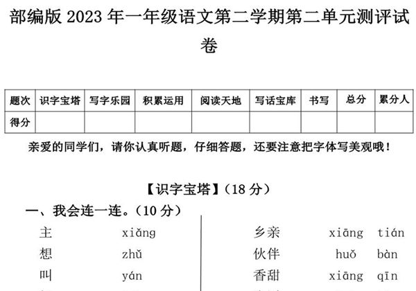 部编版2023年一年级语文第二学期第二单元测评试卷（附答案），5页PDF电子版-优学盒子