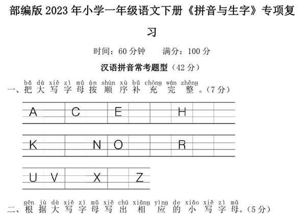 部编版2023年一年级语文下册《拼音与生字》复习题（附答案），6页PDF-优学盒子