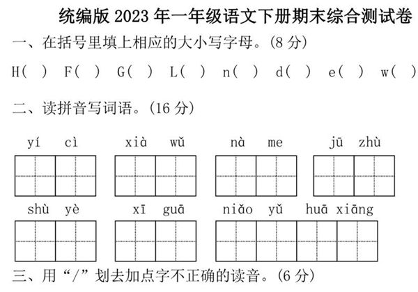 统编版2023年一年级语文下册期末综合测试卷（附答案），6页PDF-优学盒子