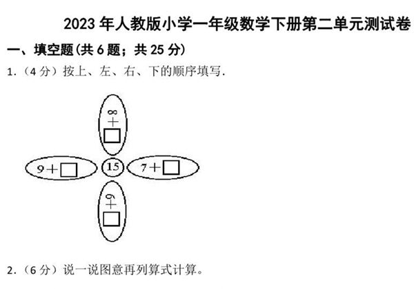 2023年人教版小学一年级数学下册第二单元测试卷（附答案），12页PDF电子版-优学盒子