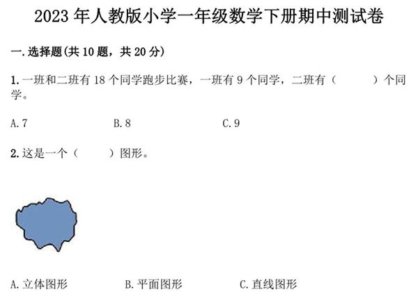 2023年人教版小学一年级数学下册期中测试卷（附答案），7页PDF-优学盒子