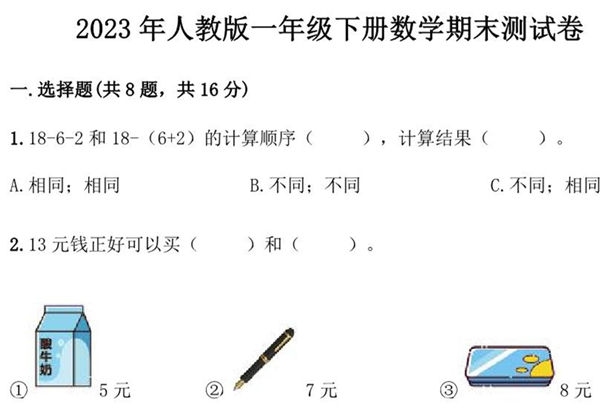 2023年人教版一年级下册数学期末测试卷（附答案），5页PDF电子版-优学盒子