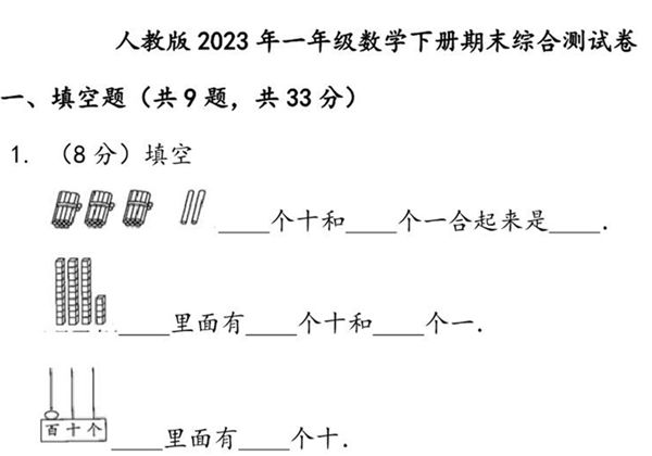 人教版2023年一年级数学下册期末综合测试卷（附答案），8页PDF电子版-优学盒子