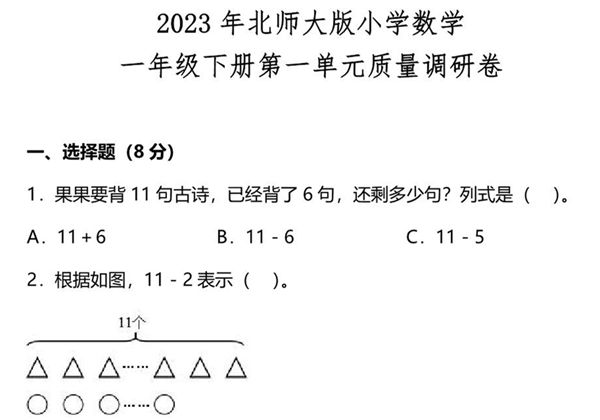 北师大版2023年一年级数学下册第一单元测试卷（附答案），10页PDF电子版-优学盒子