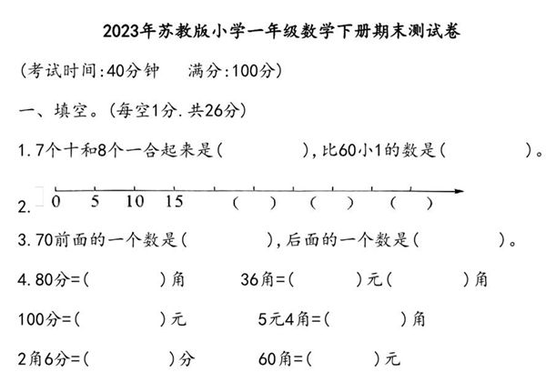 苏教版小学一年级数学下册期末测试卷（附答案），5页PDF电子版-优学盒子