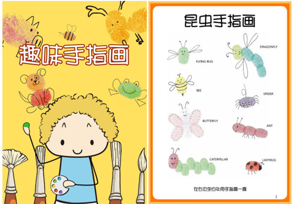 趣味手指画（小书） ，33页PDF电子版可打印-优学盒子