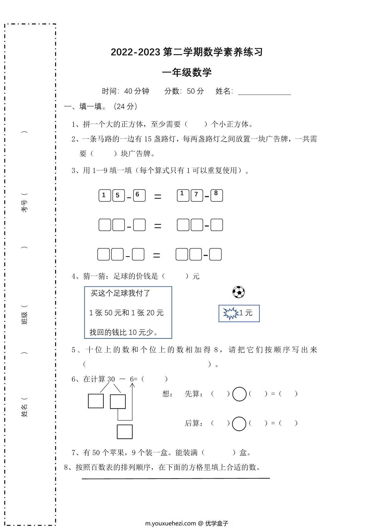 图片[1]-2022-2023学年一年级数学下学期素养练习题，3页PDF电子版-优学盒子