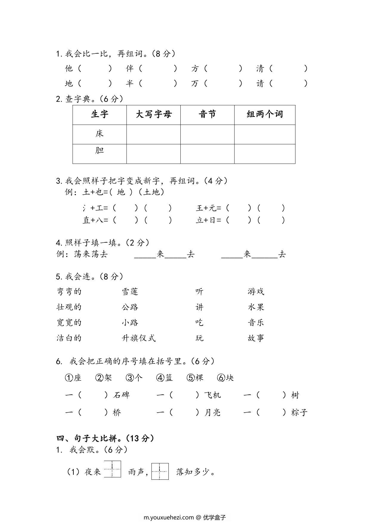 图片[2]-2022-2023学年一年级语文下学期期中能力测试卷（含答案），5页PDF电子版-优学盒子