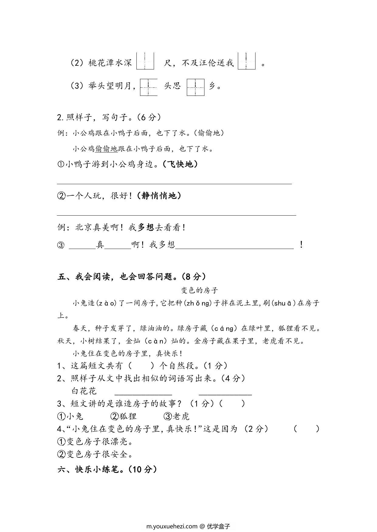 图片[3]-2022-2023学年一年级语文下学期期中能力测试卷（含答案），5页PDF电子版-优学盒子
