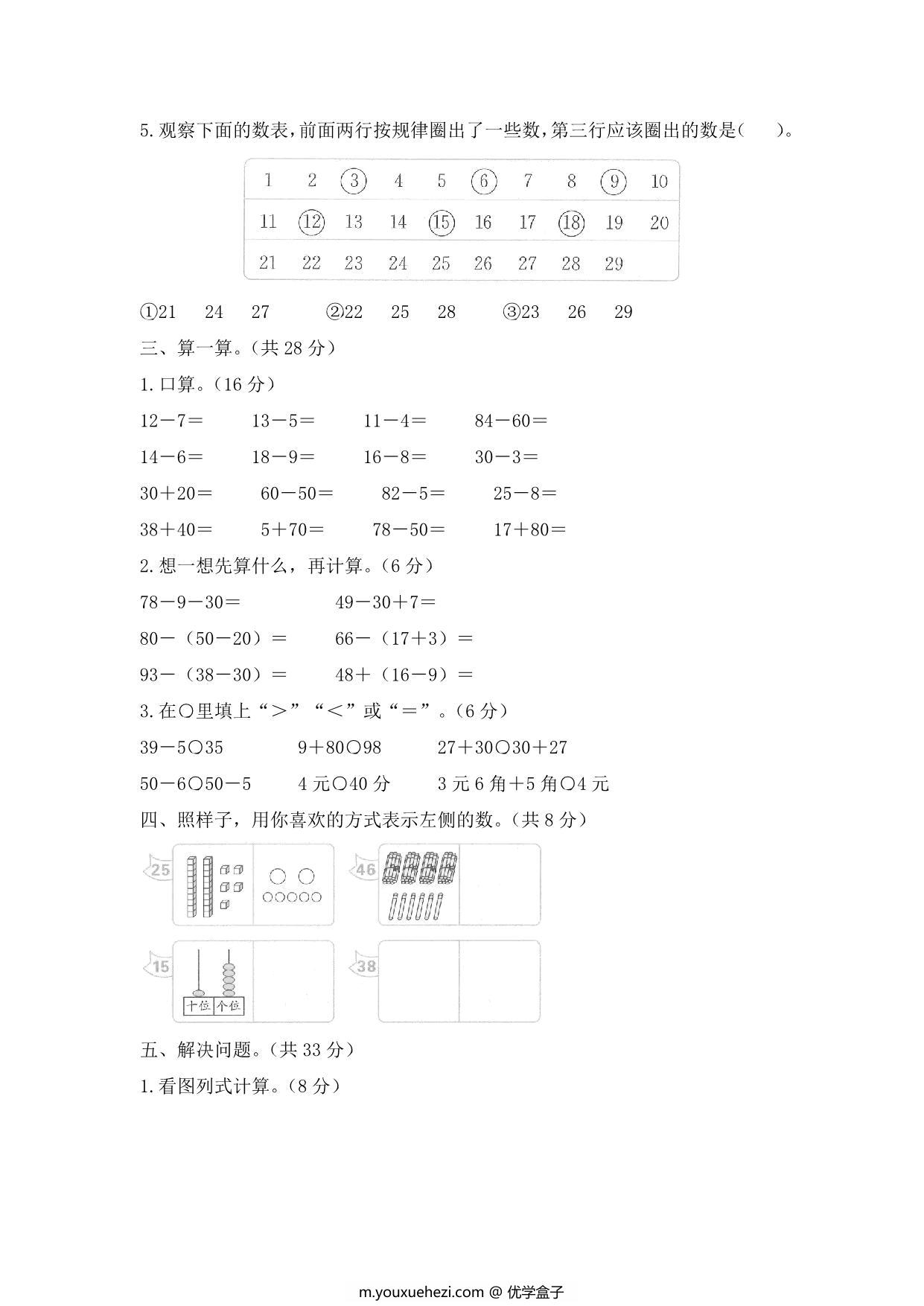 图片[2]-2023人教版小学一年级数学下册期末综合复习题及答案，5页PDF电子版-优学盒子