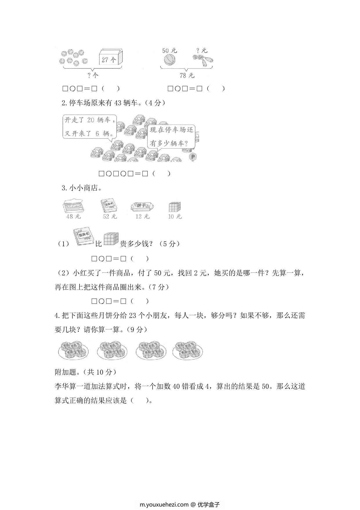 图片[3]-2023人教版小学一年级数学下册期末综合复习题及答案，5页PDF电子版-优学盒子