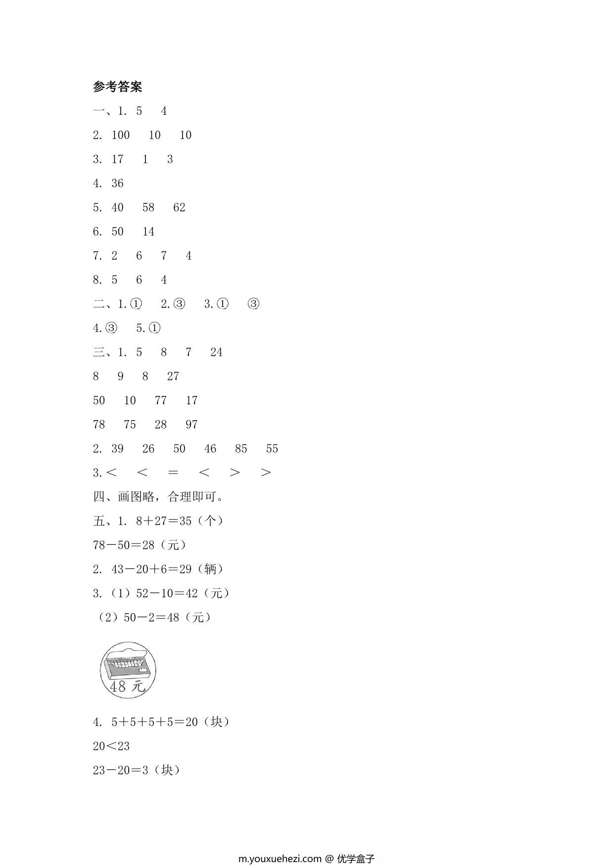 图片[4]-2023人教版小学一年级数学下册期末综合复习题及答案，5页PDF电子版-优学盒子