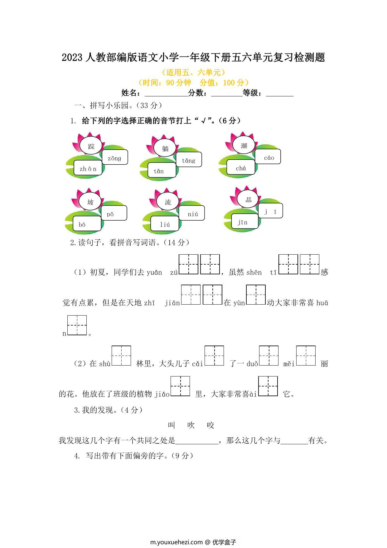 图片[1]-2023人教部编版语文小学一年级下册五六单元复习检测题（含答案），4页PDF-优学盒子
