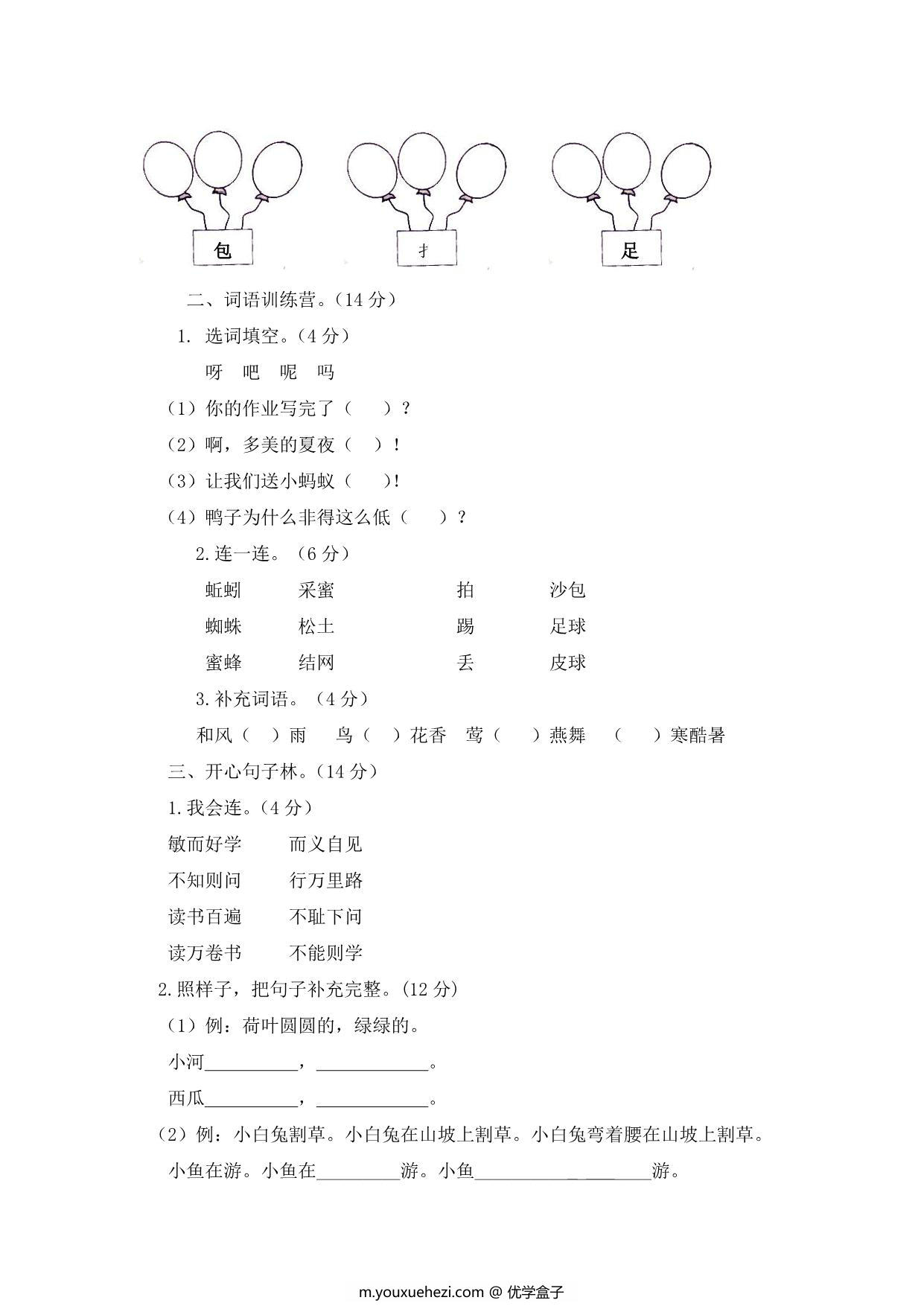 图片[2]-2023人教部编版语文小学一年级下册五六单元复习检测题（含答案），4页PDF-优学盒子