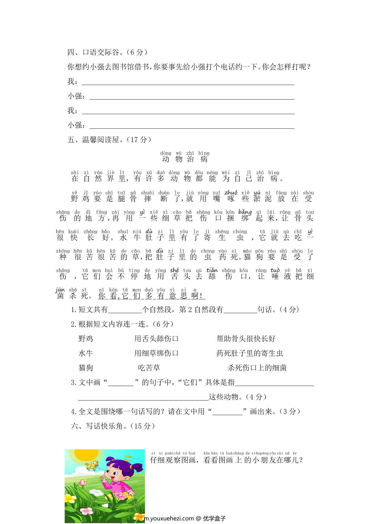 图片[3]-2023人教部编版语文小学一年级下册五六单元复习检测题（含答案），4页PDF-优学盒子