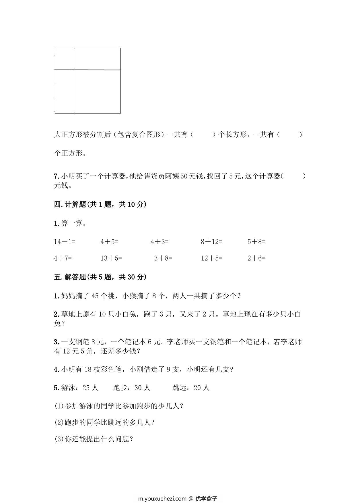 图片[3]-2023年人教版一年级下册数学期末测试卷（附答案），5页PDF电子版-优学盒子