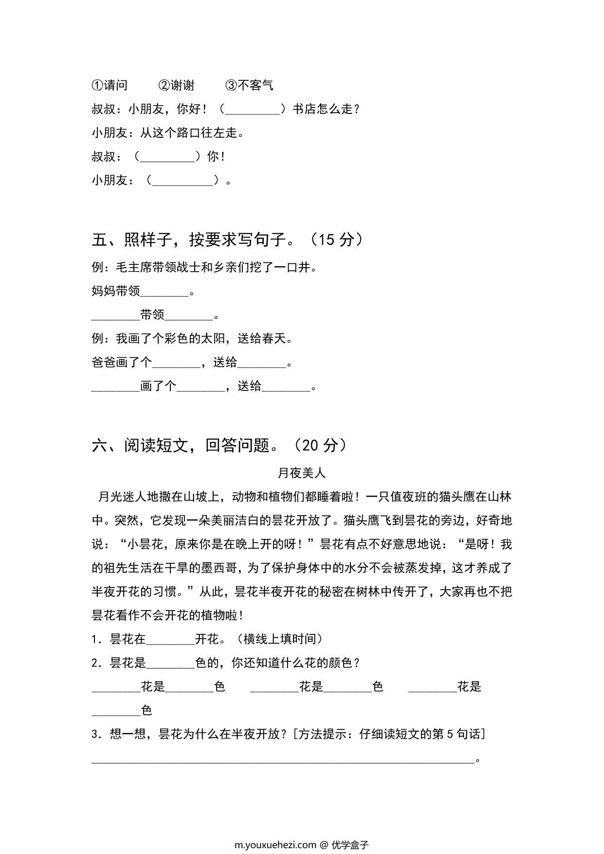 图片[2]-2023年人教版一年级语文下册期末考试卷（含答案），4页PDF-优学盒子