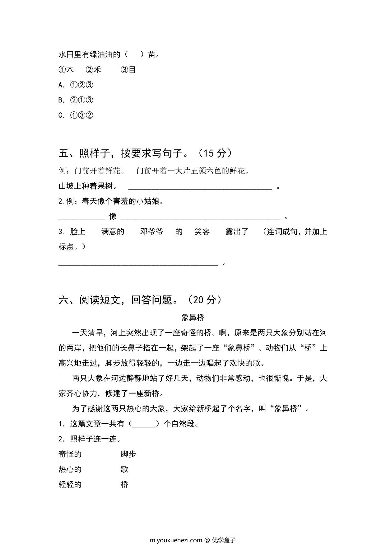 图片[2]-2023年人教版一年级语文下册期末考试卷（必考题）含答案，4页PDF电子版-优学盒子