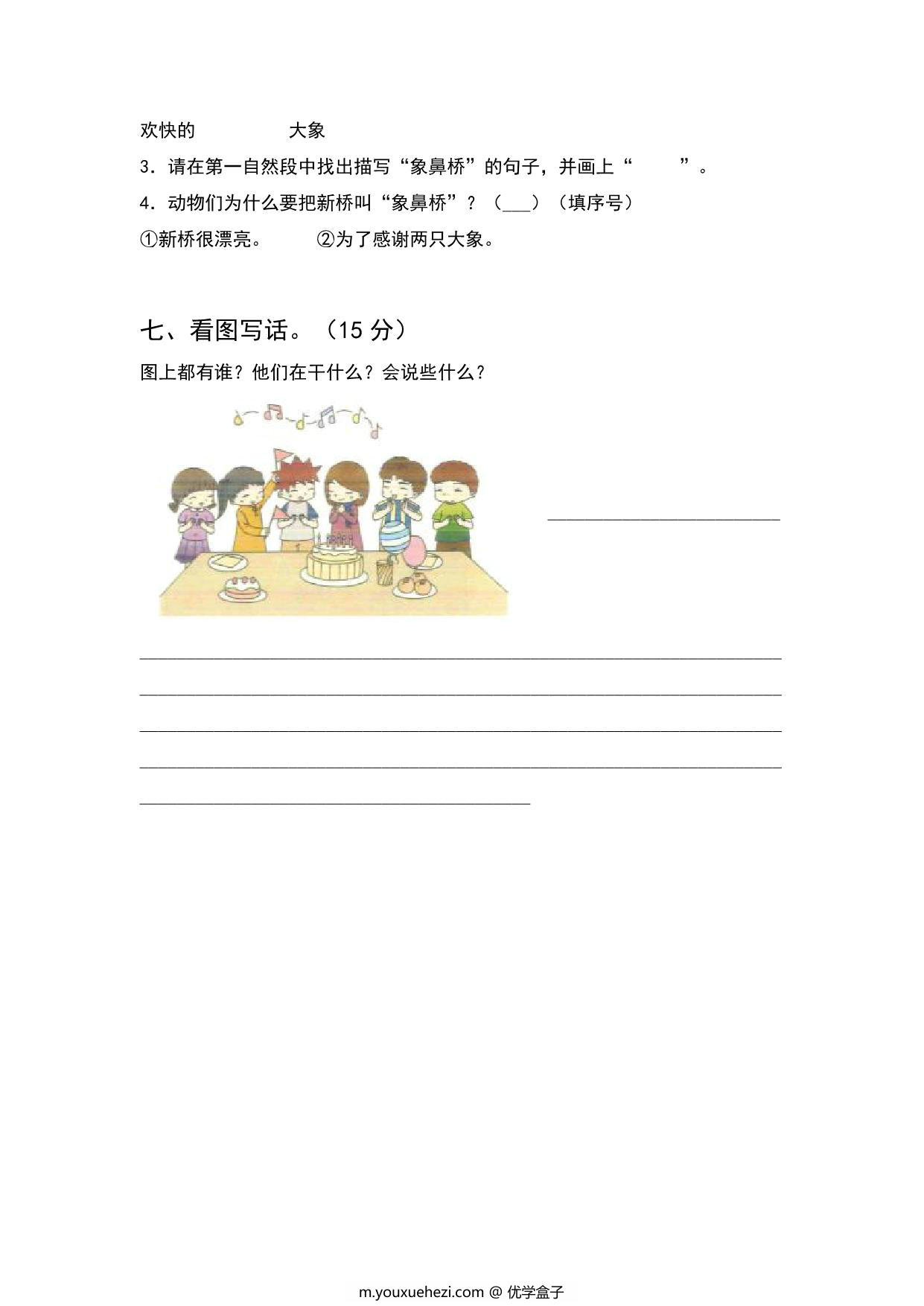 图片[3]-2023年人教版一年级语文下册期末考试卷（必考题）含答案，4页PDF电子版-优学盒子