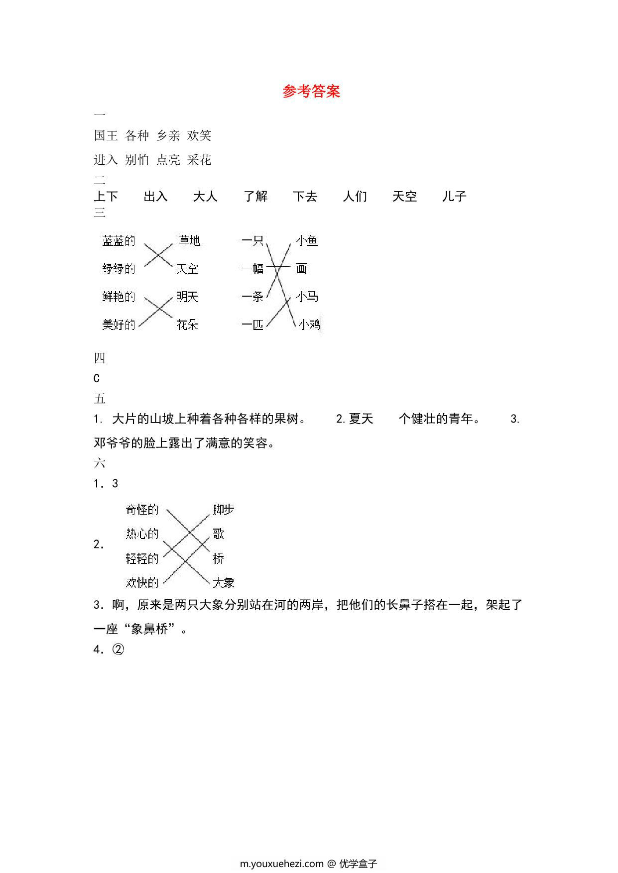 图片[4]-2023年人教版一年级语文下册期末考试卷（必考题）含答案，4页PDF电子版-优学盒子