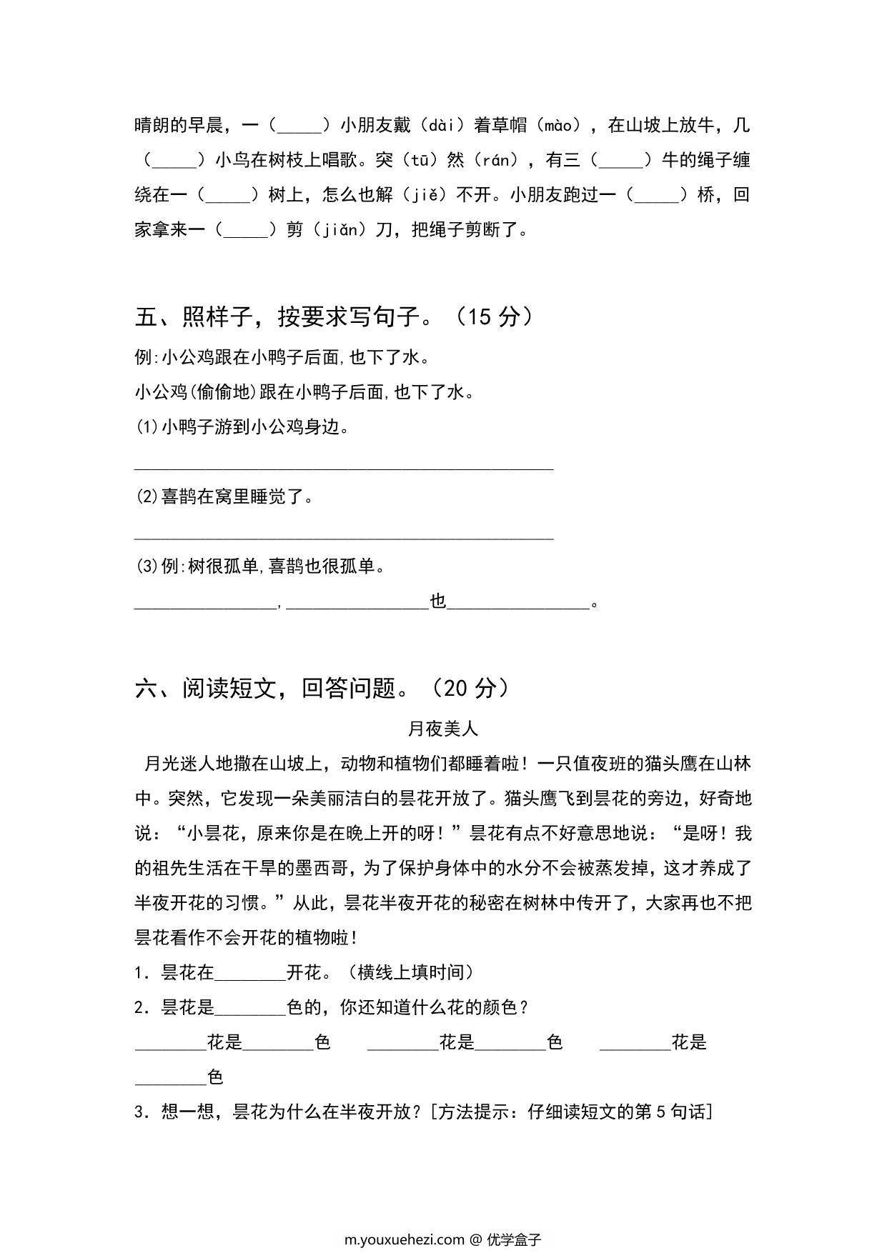 图片[2]-2023年人教版一年级语文下册期末考试卷（新版）含答案，4页PDF电子版-优学盒子
