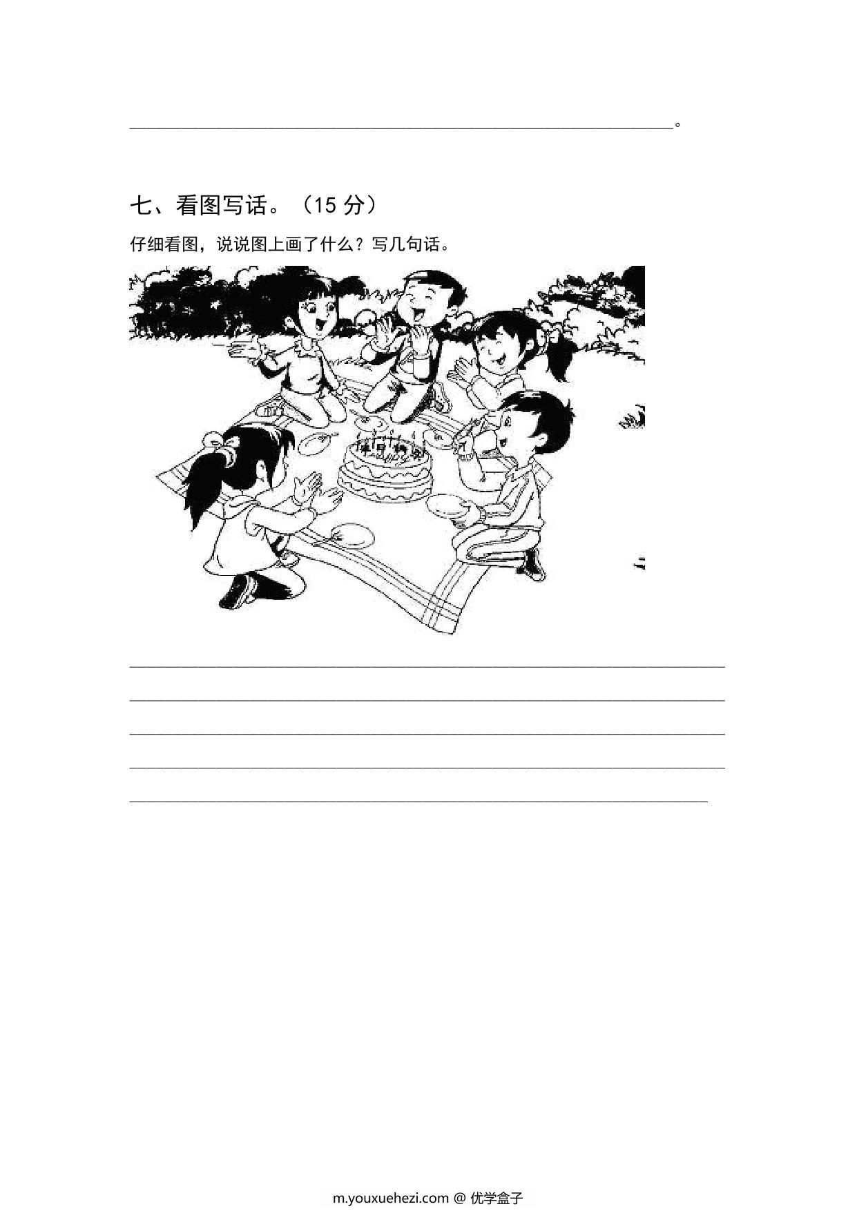 图片[3]-2023年人教版一年级语文下册期末考试卷（新版）含答案，4页PDF电子版-优学盒子