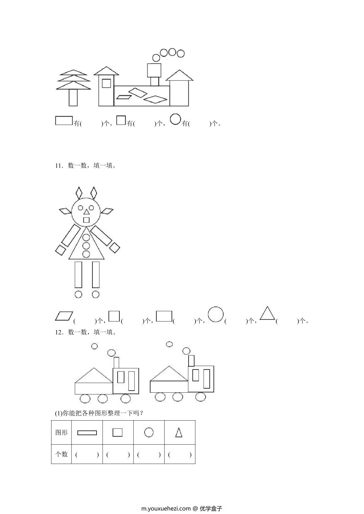 图片[3]-2023年人教版小学一年级下册数学认识图形综合训练卷（附答案），10页PDF电子版-优学盒子