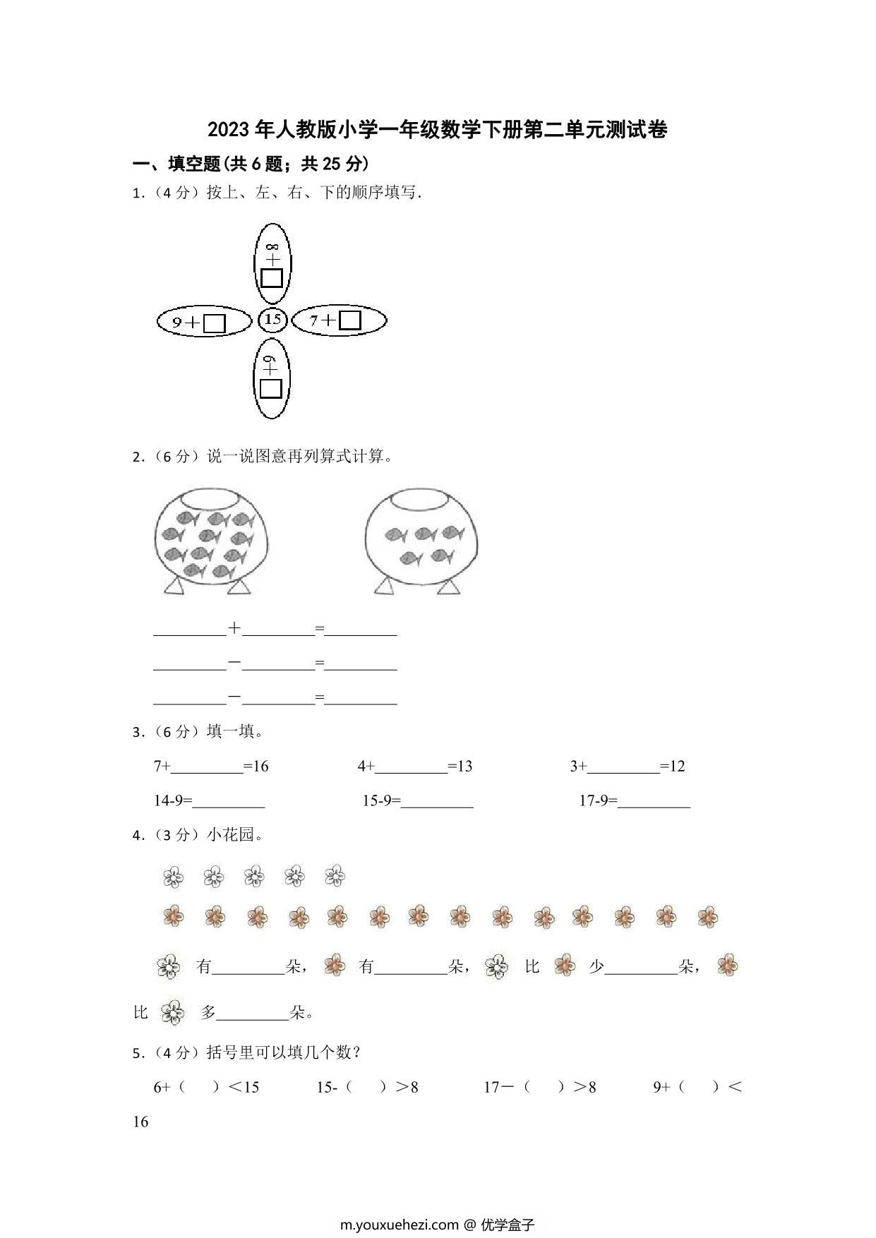 图片[1]-2023年人教版小学一年级数学下册第二单元测试卷（附答案），12页PDF电子版-优学盒子