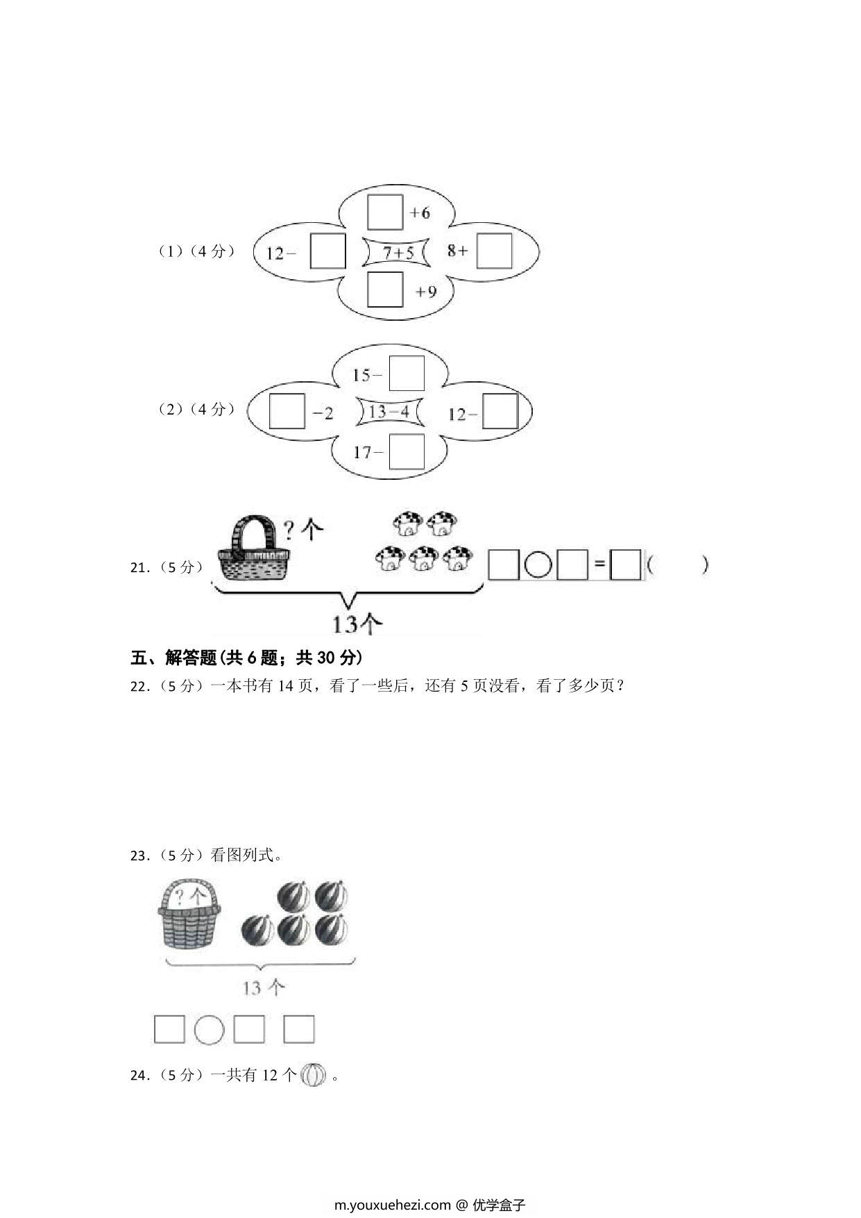 图片[3]-2023年人教版小学一年级数学下册第二单元测试卷（附答案），12页PDF电子版-优学盒子