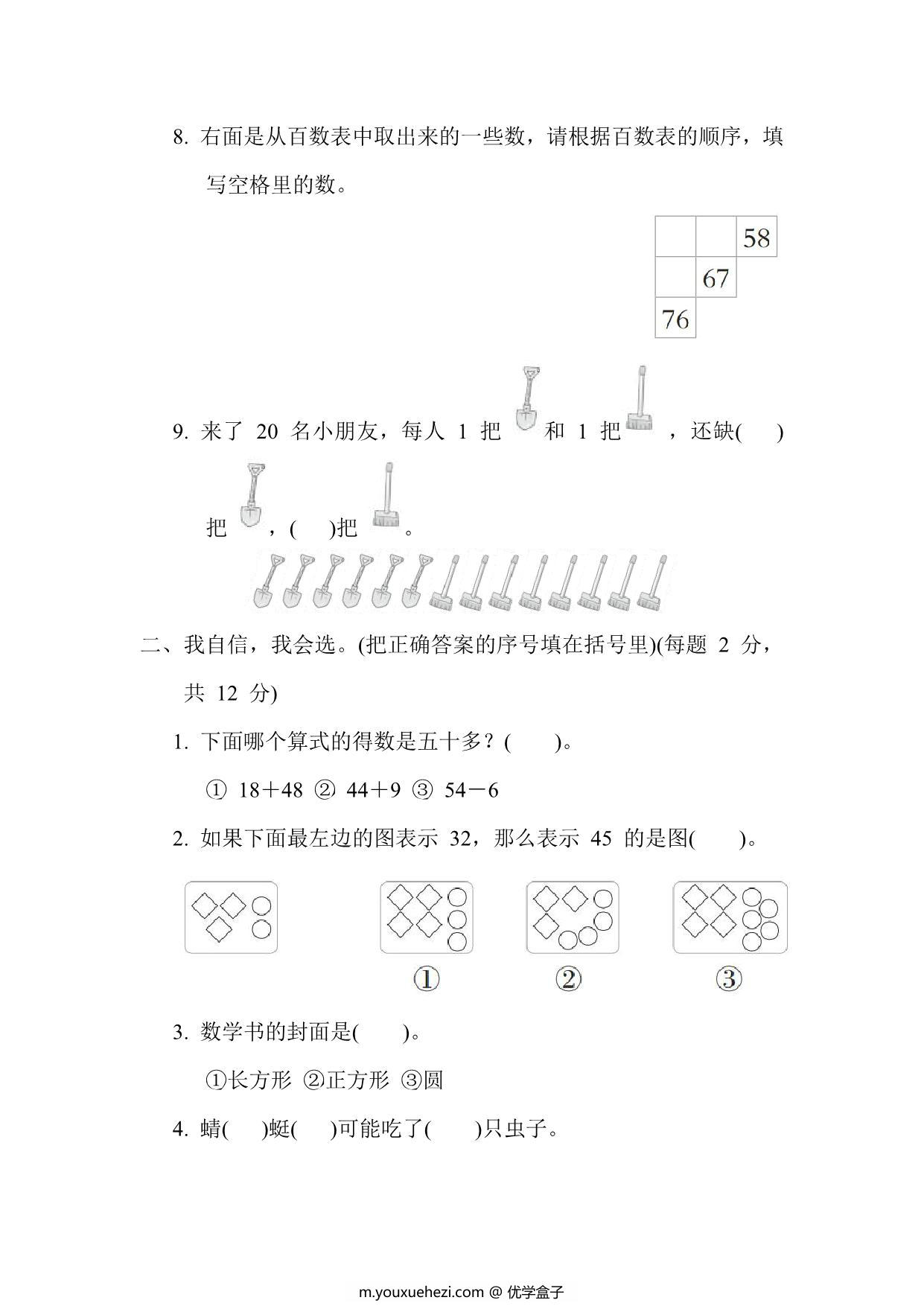 图片[2]-北师大版小学一年级下学期数学期末综合素质达标（附答案），9页PDF电子版-优学盒子