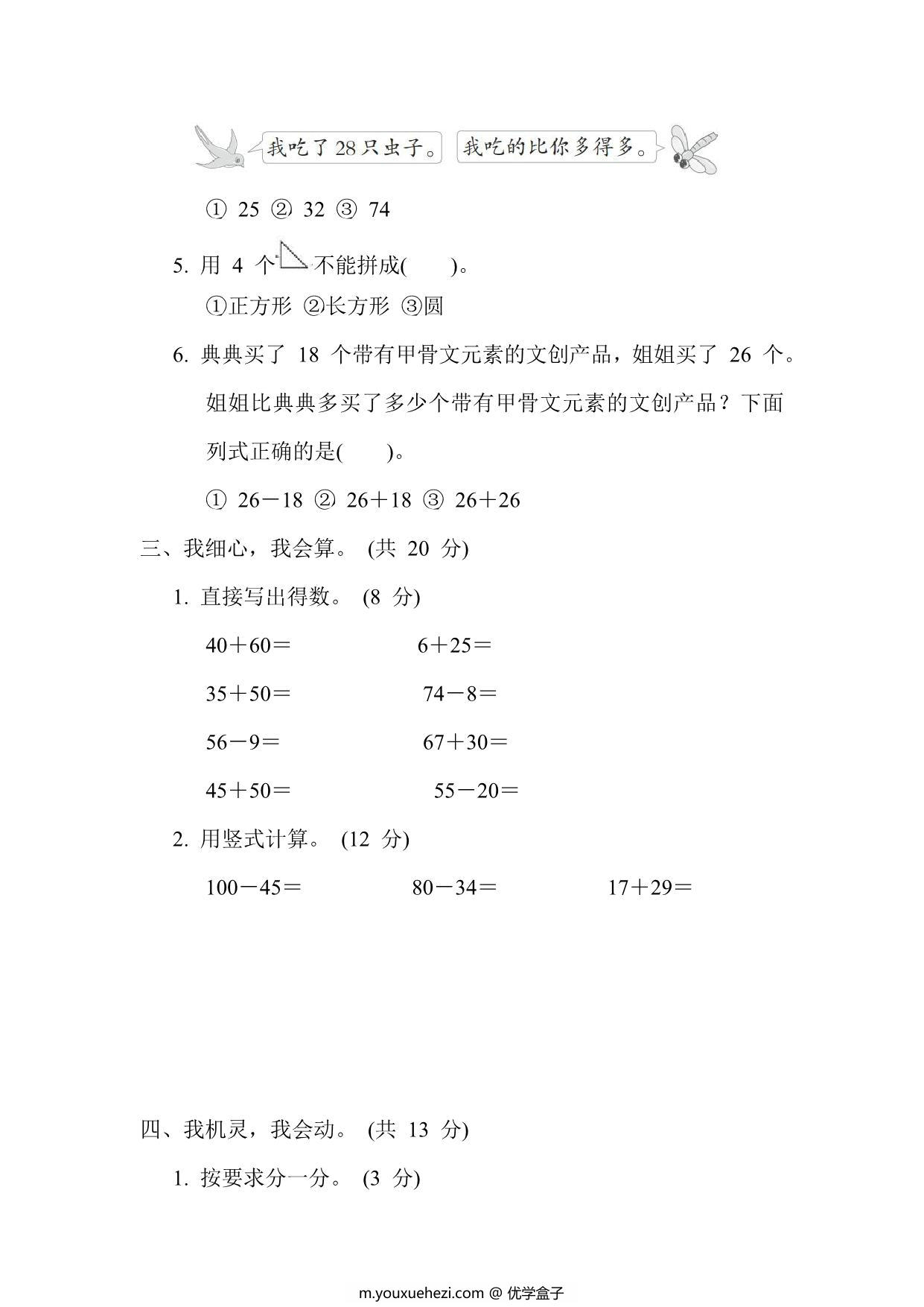 图片[3]-北师大版小学一年级下学期数学期末综合素质达标（附答案），9页PDF电子版-优学盒子