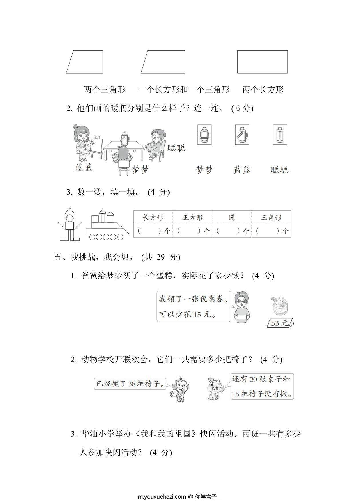 图片[4]-北师大版小学一年级下学期数学期末综合素质达标（附答案），9页PDF电子版-优学盒子
