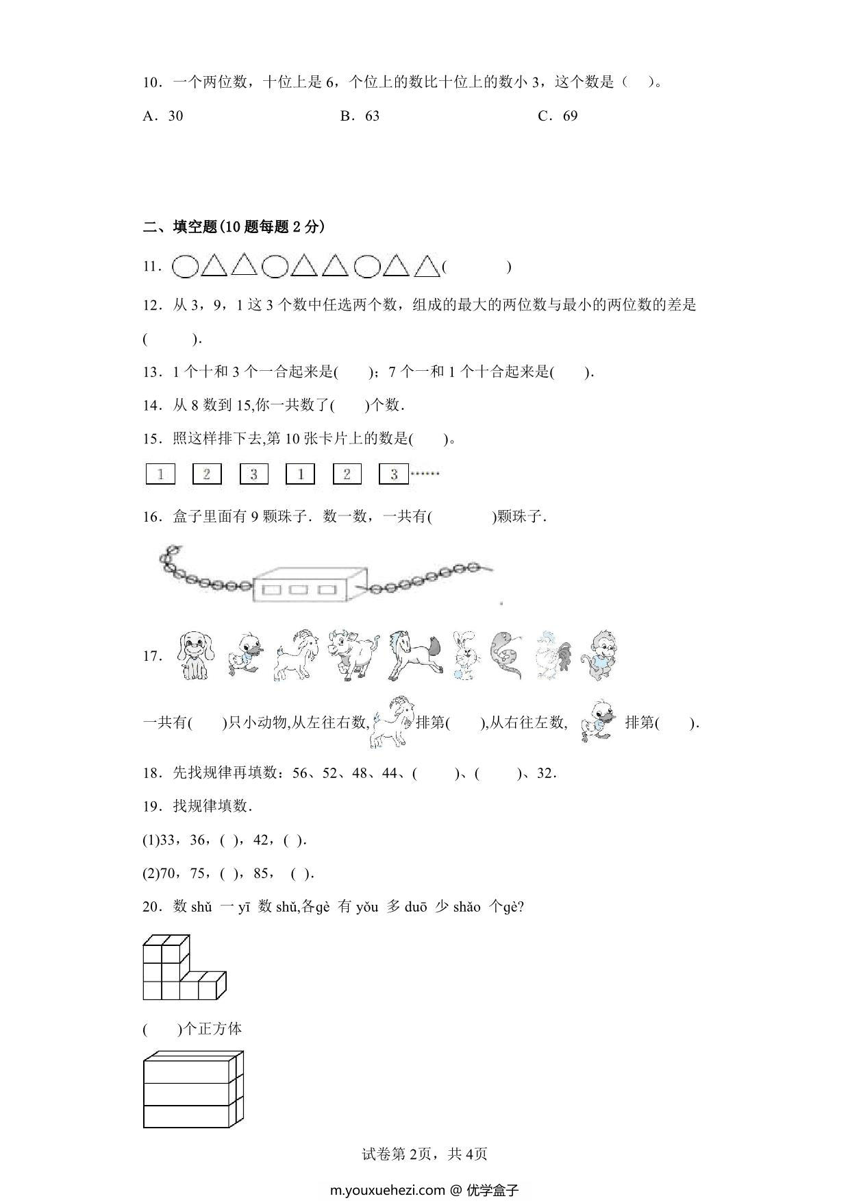 图片[2]-北师大版小学一年级数学下册总复习测试卷（附答案），6页PDF电子版-优学盒子
