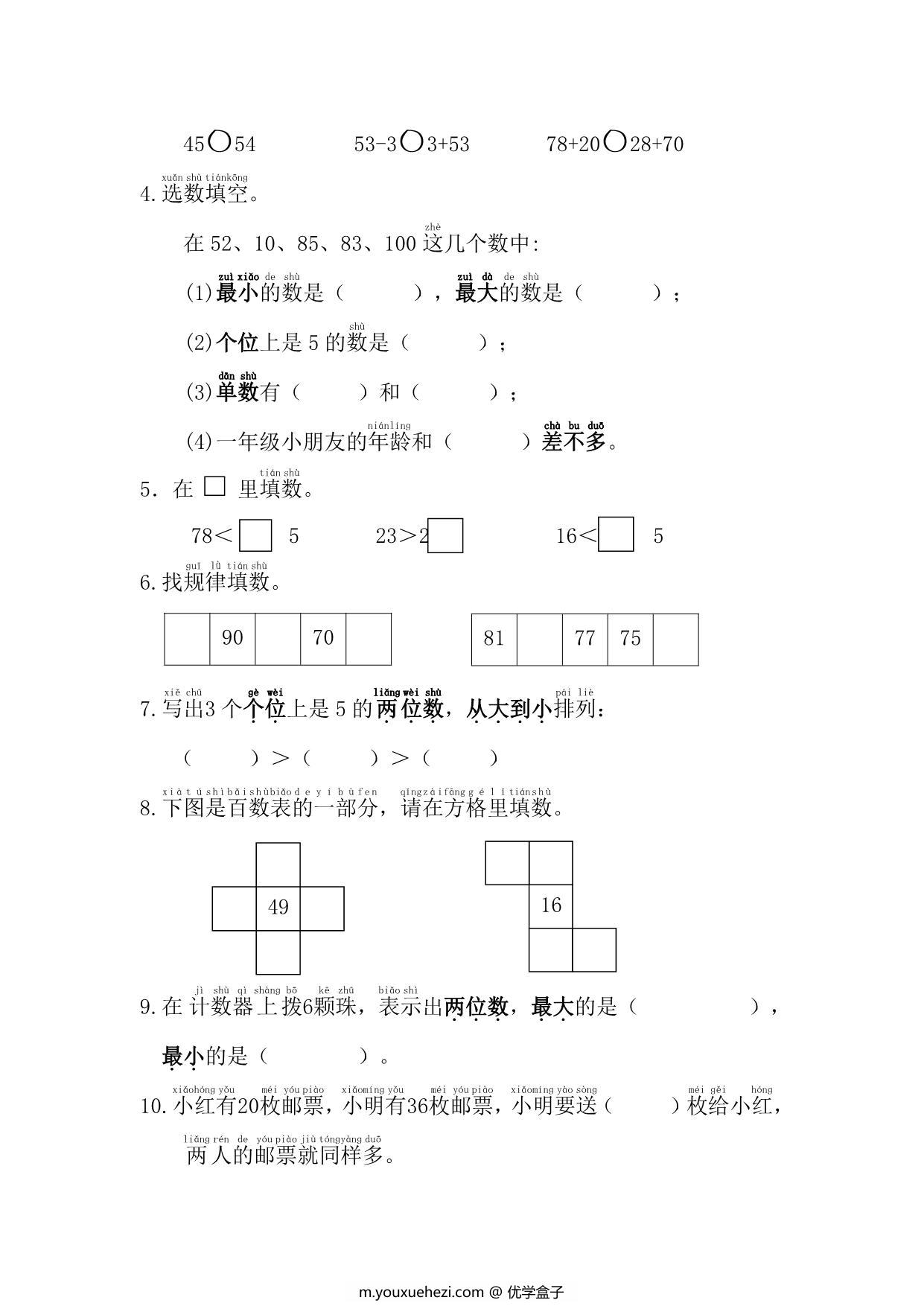 图片[2]-苏教版小学一年级下册数学期中模拟试卷，4页PDF电子版-优学盒子