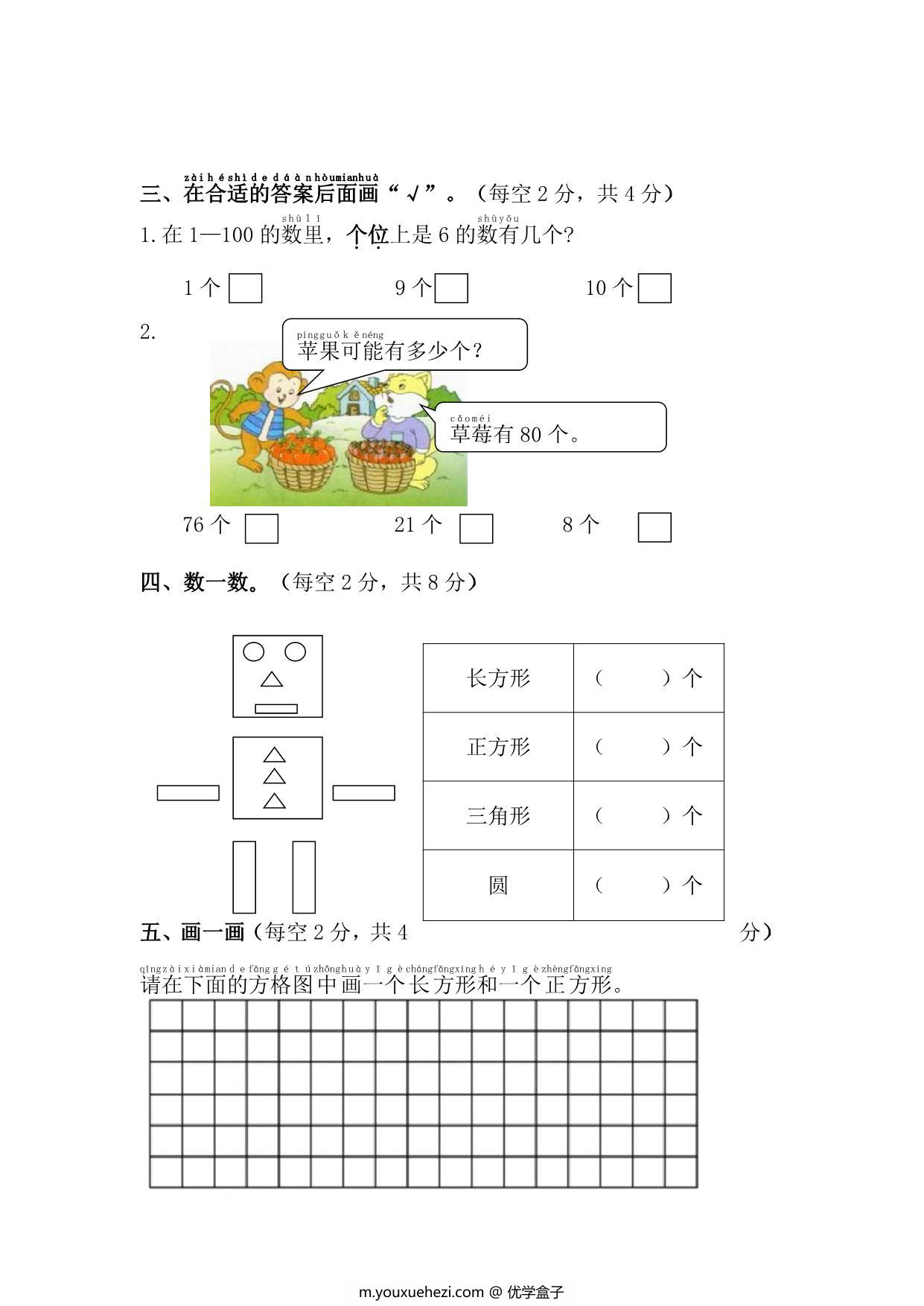 图片[3]-苏教版小学一年级下册数学期中模拟试卷，4页PDF电子版-优学盒子